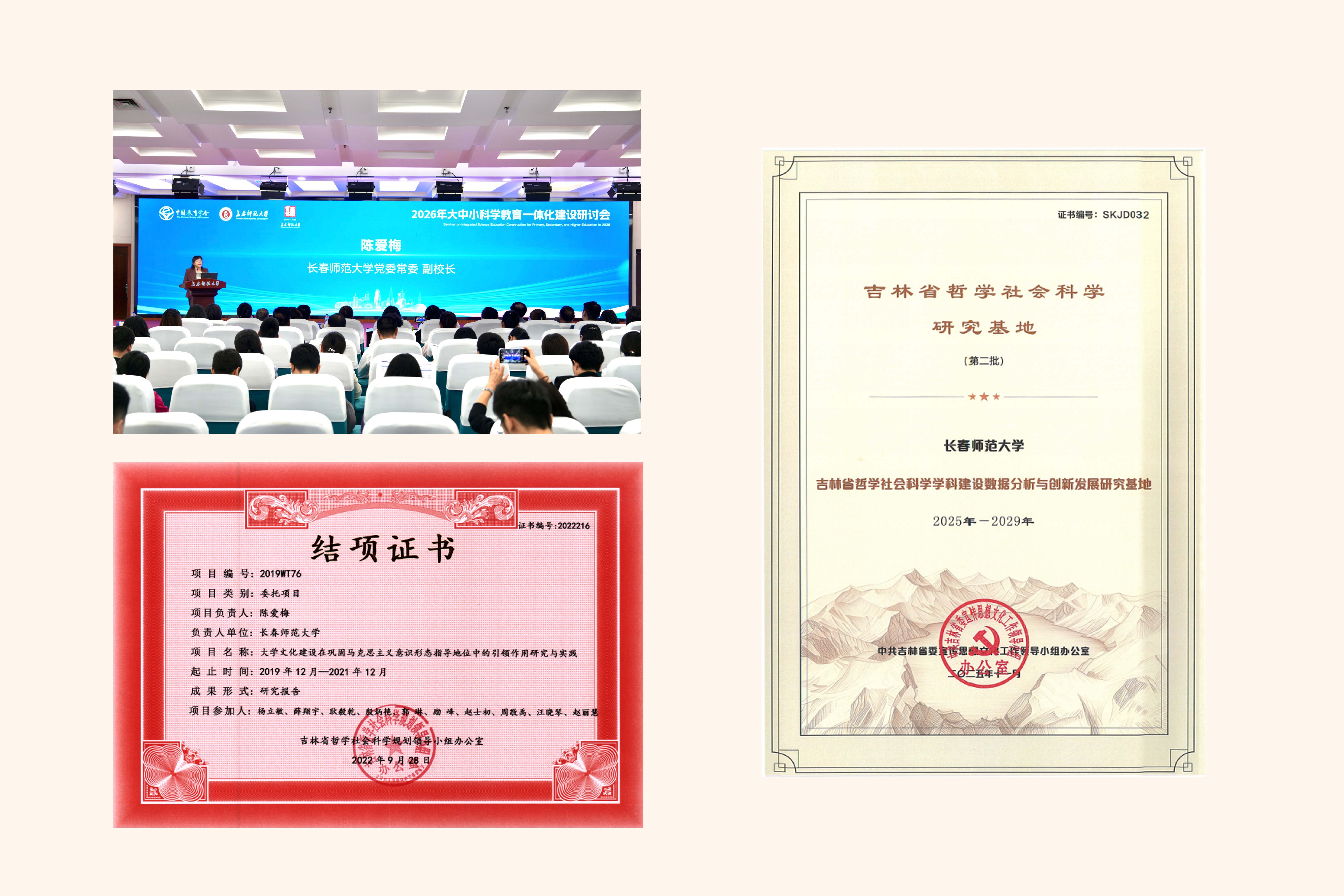 陈爱梅教授学术研讨会发言