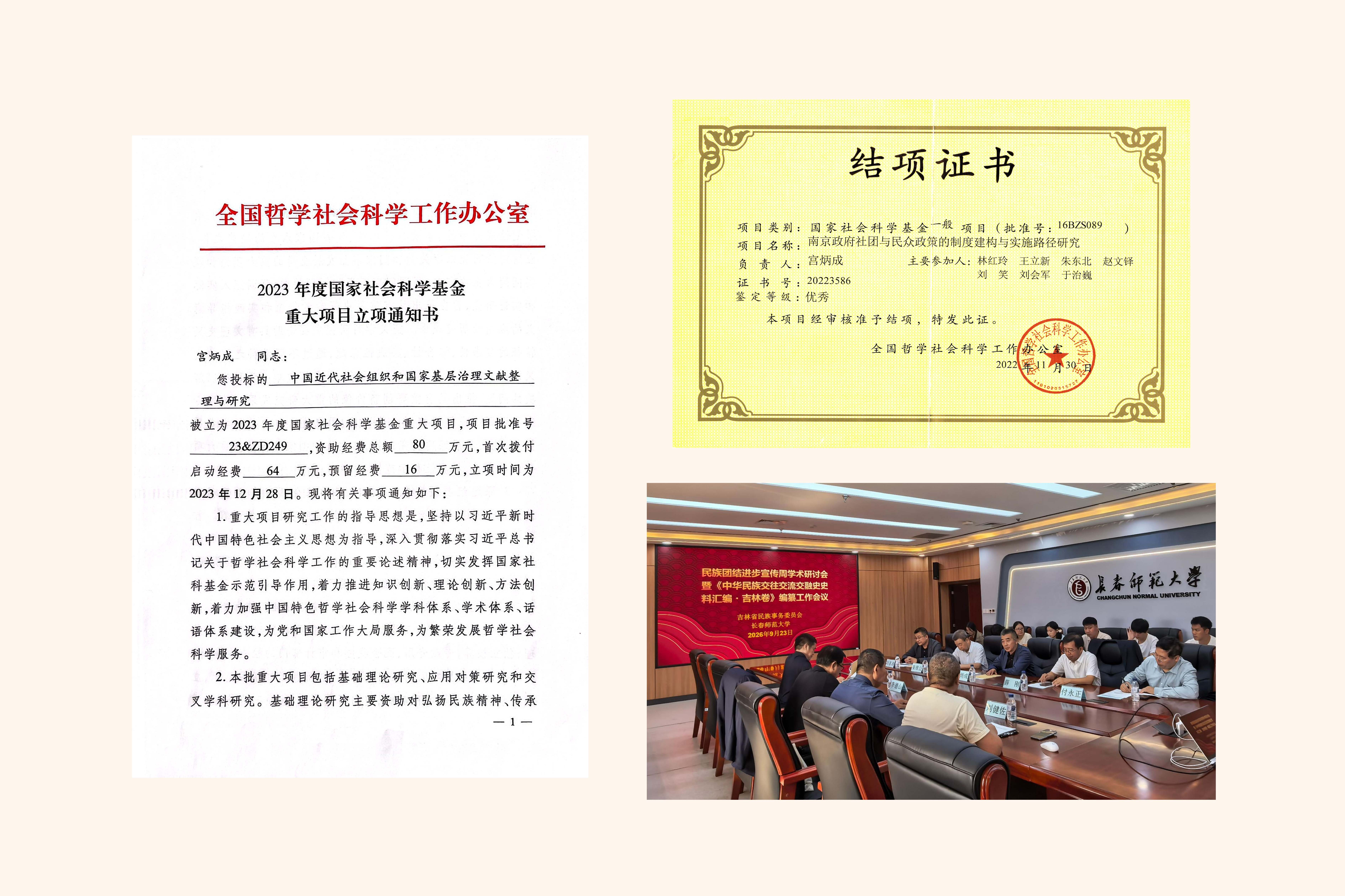 宫炳成教授学术会议