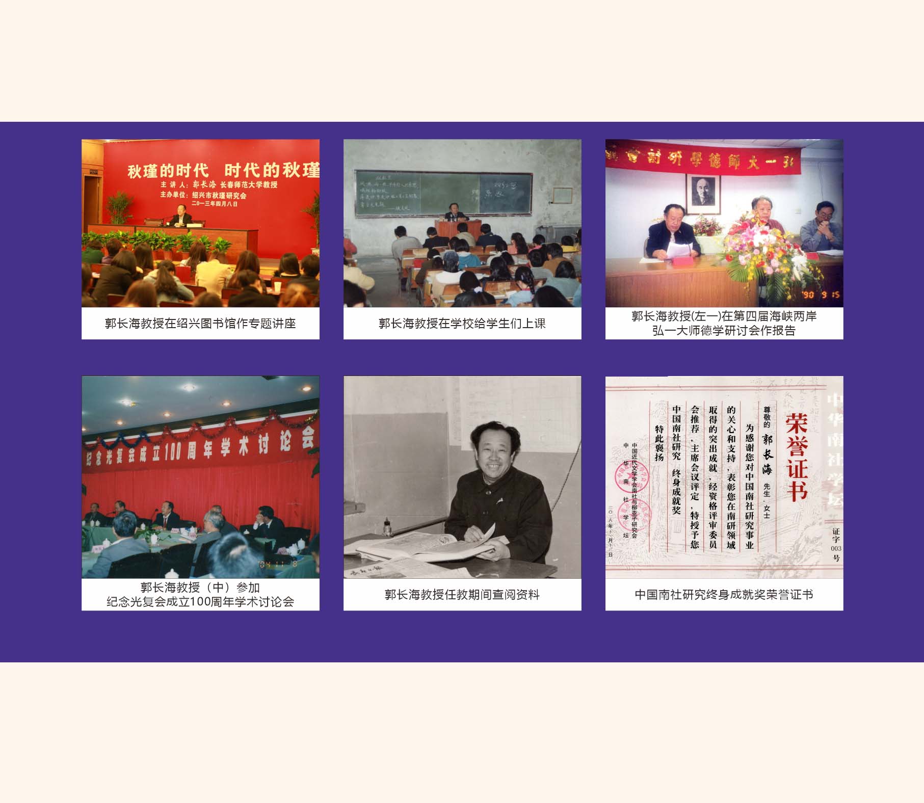 郭长海教授代表性成果及学术活动