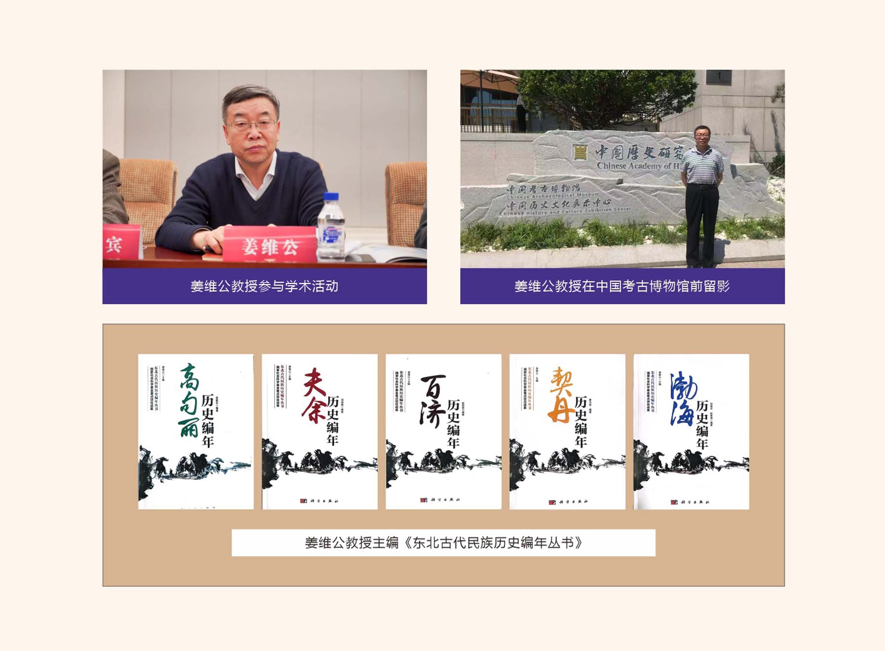 姜维公教授学术活动及主编丛书