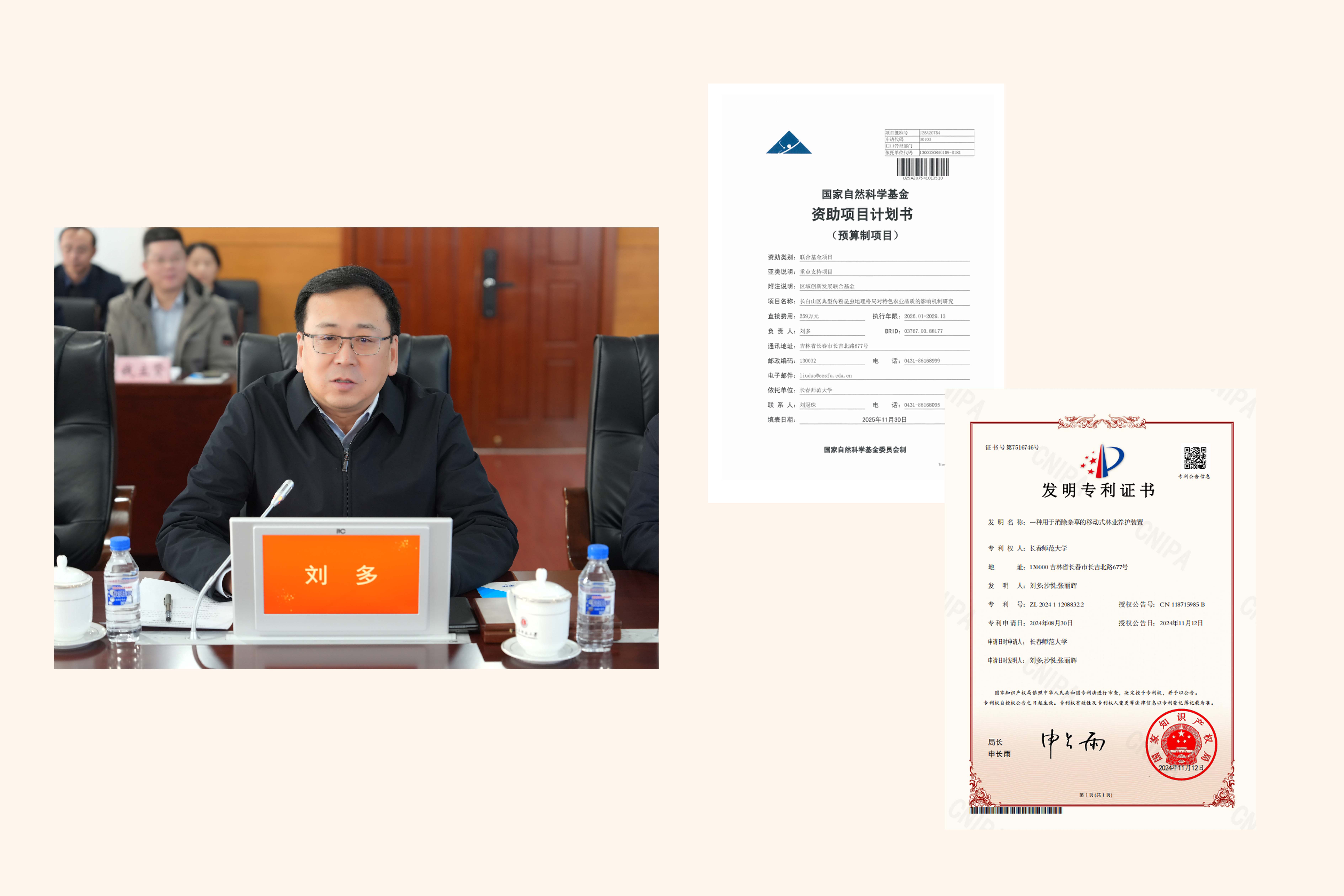 刘多教授学术会议