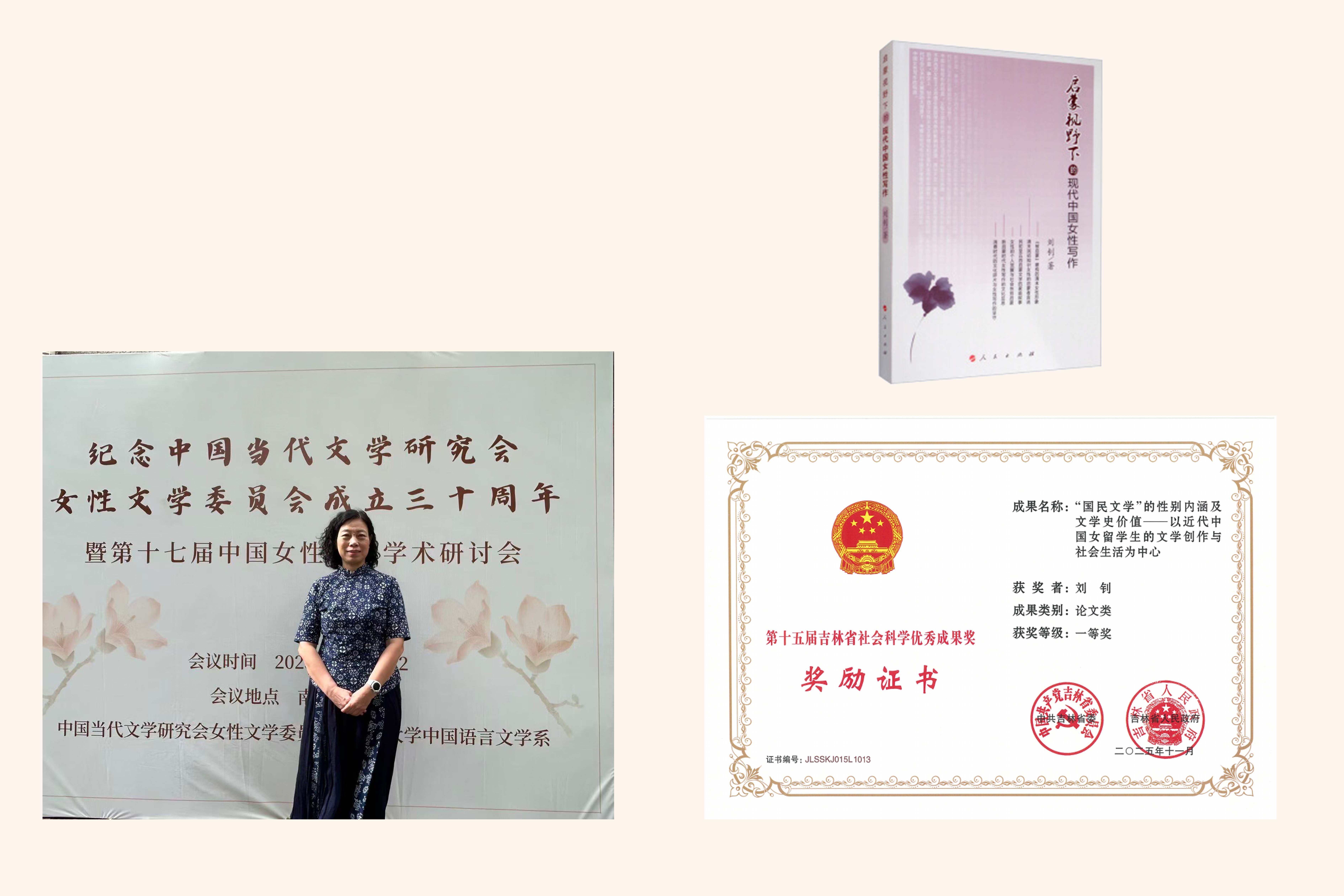 刘钊教授学术活动