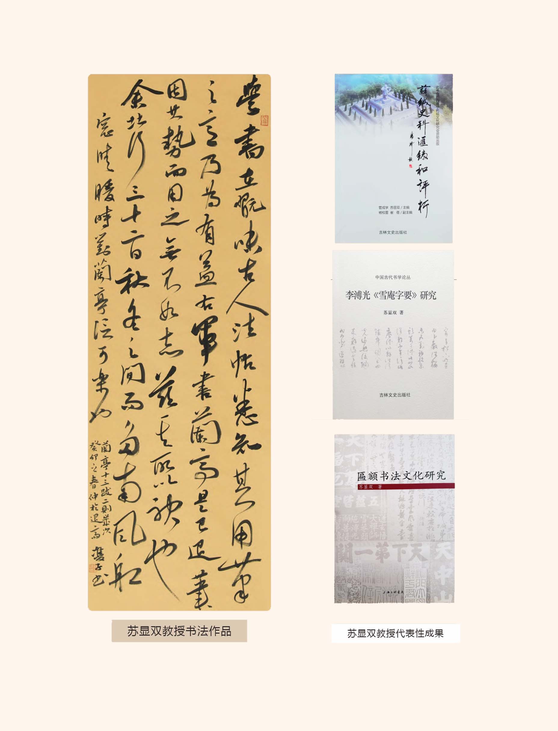 苏显双教授书法作品及代表性成果