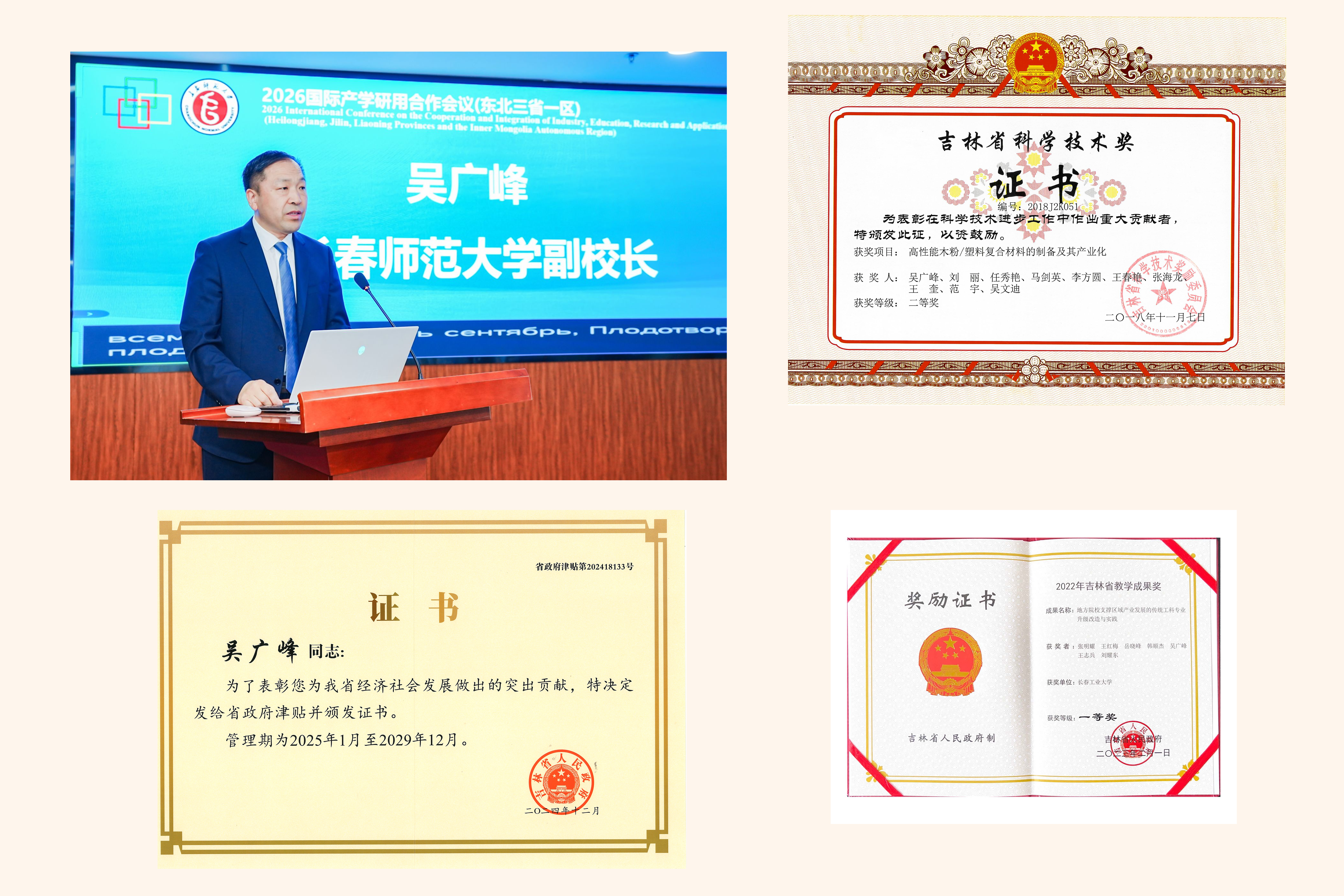 吴广峰教授学术演讲