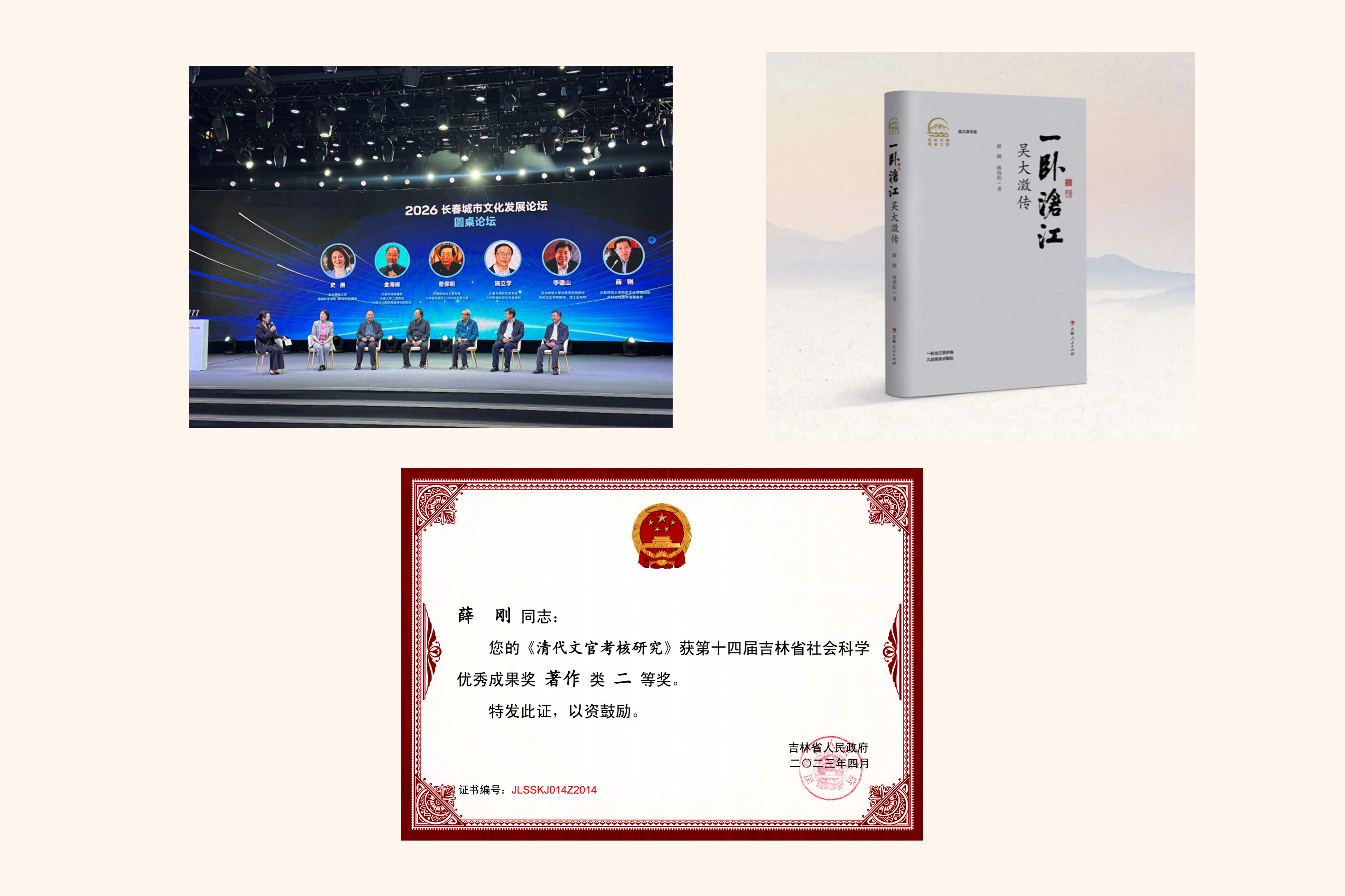 薛刚教授参与长春城市文化发展论坛
