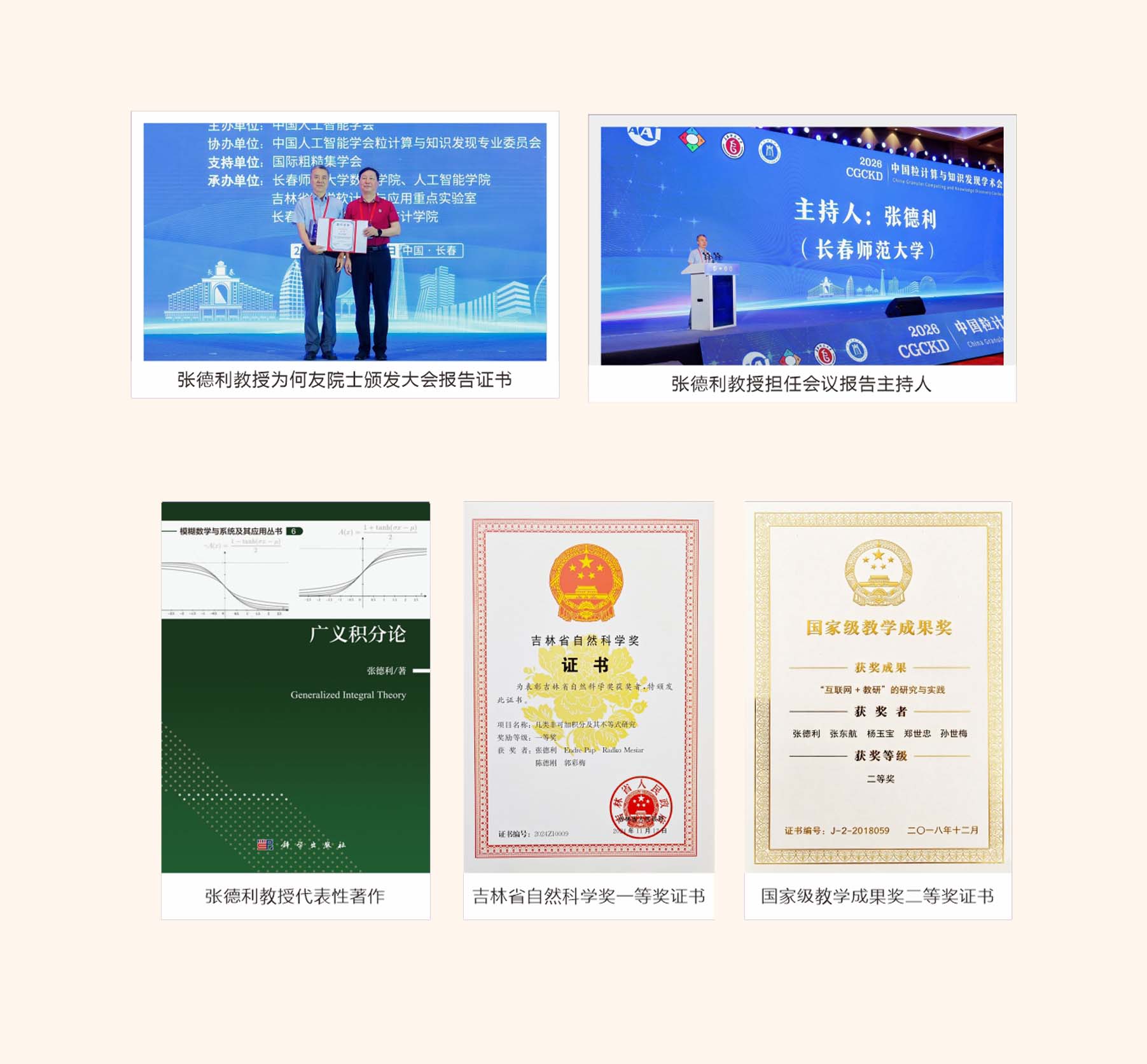 张德利教授会议报告及成果