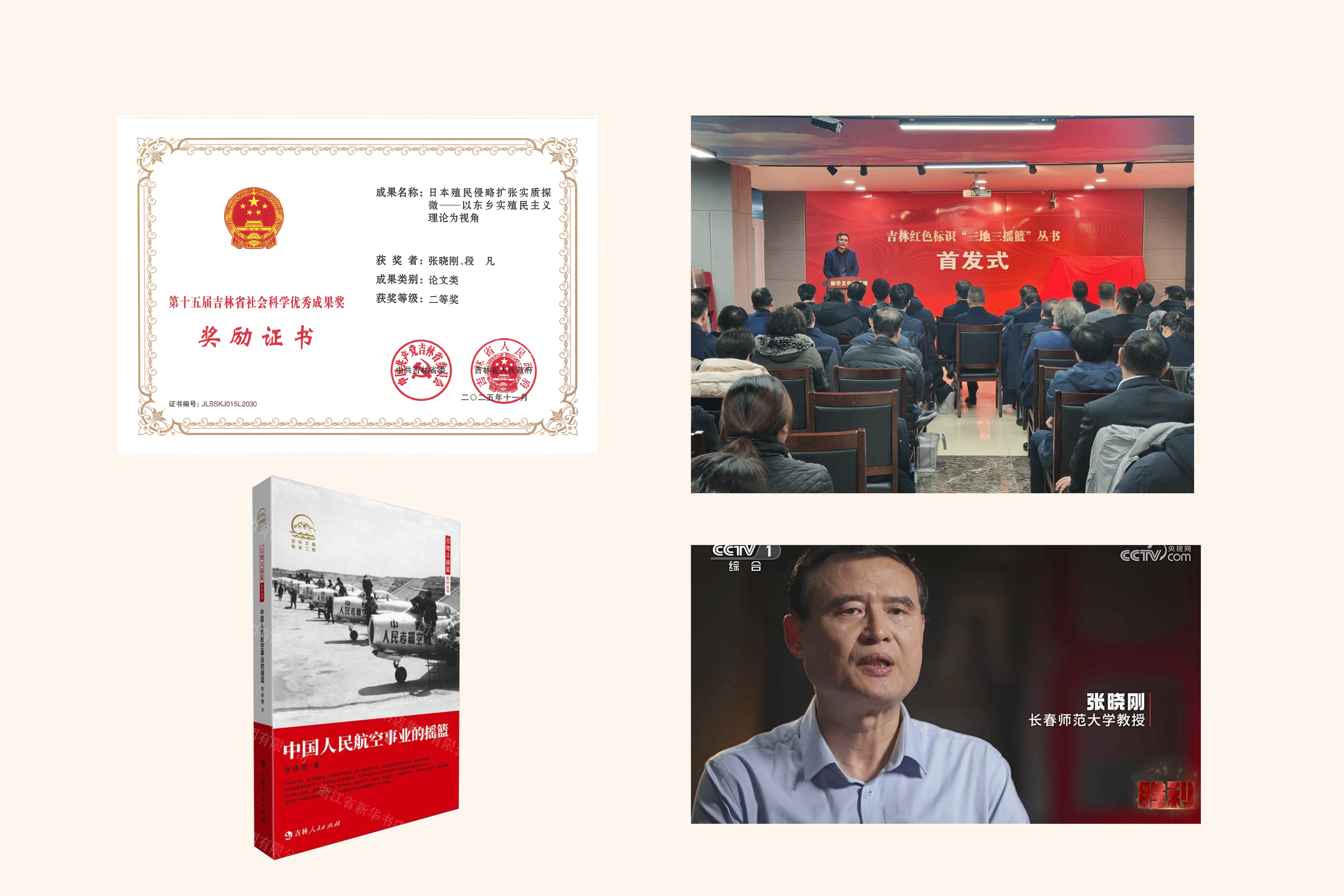 张晓刚教授《吉林红色标识