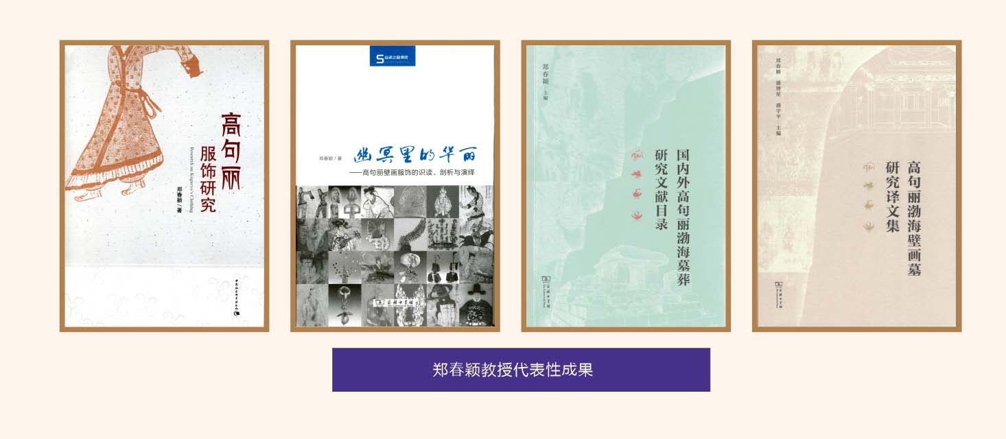 郑春颖教授代表性成果
