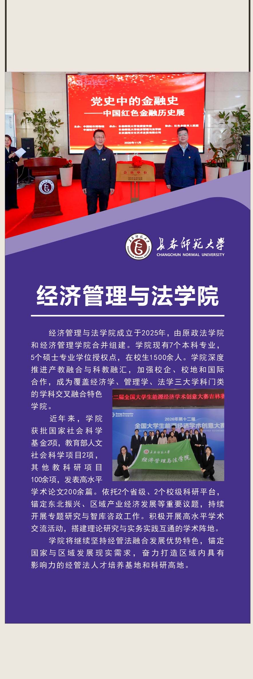 经济管理与法学院
