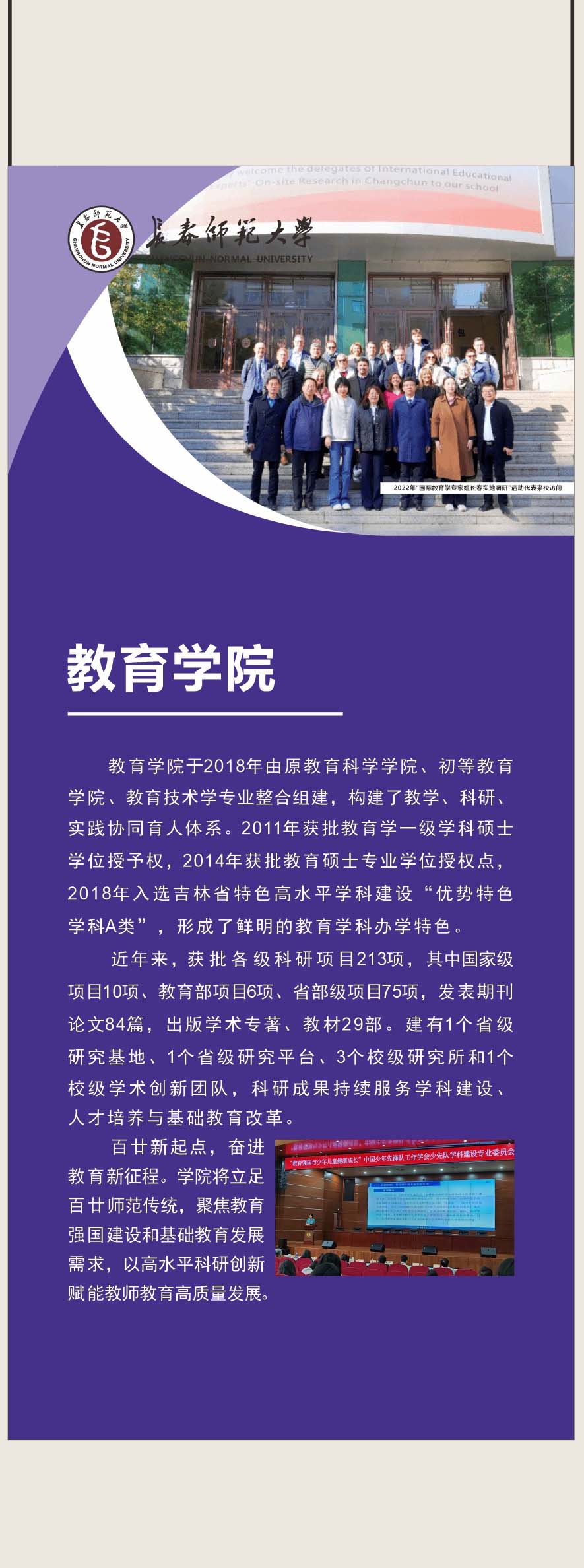 教育学院