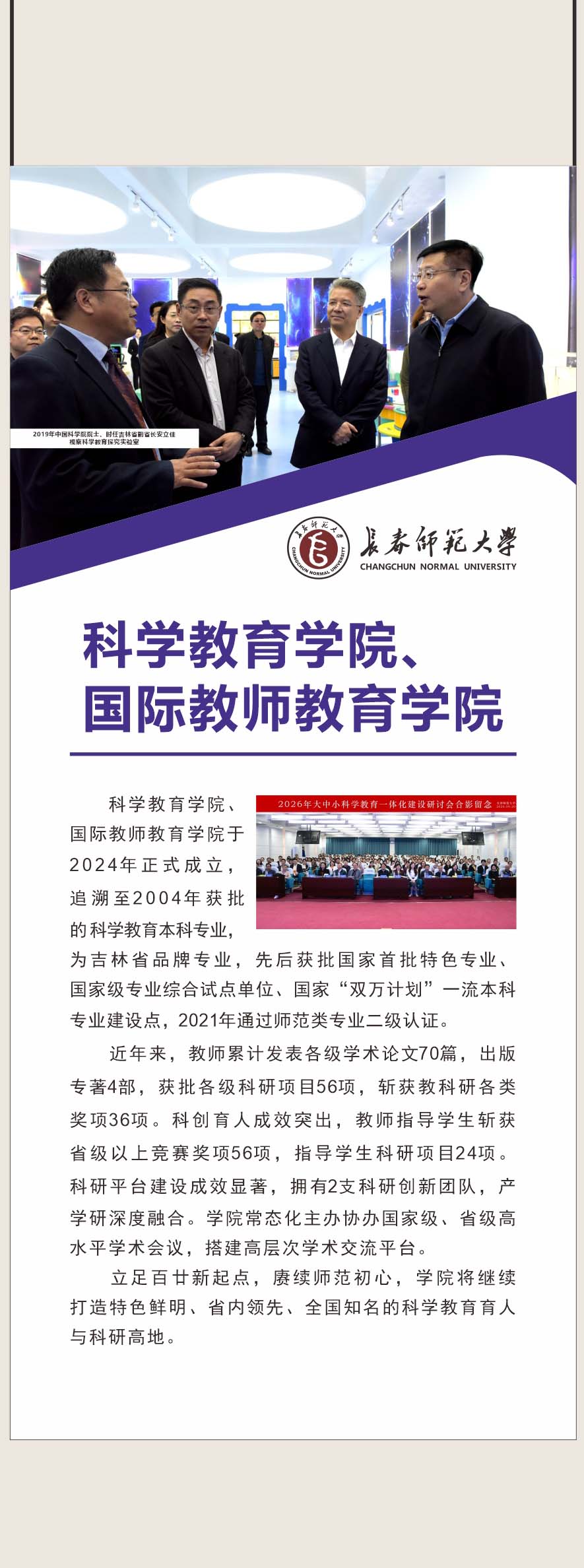 科学教育学院