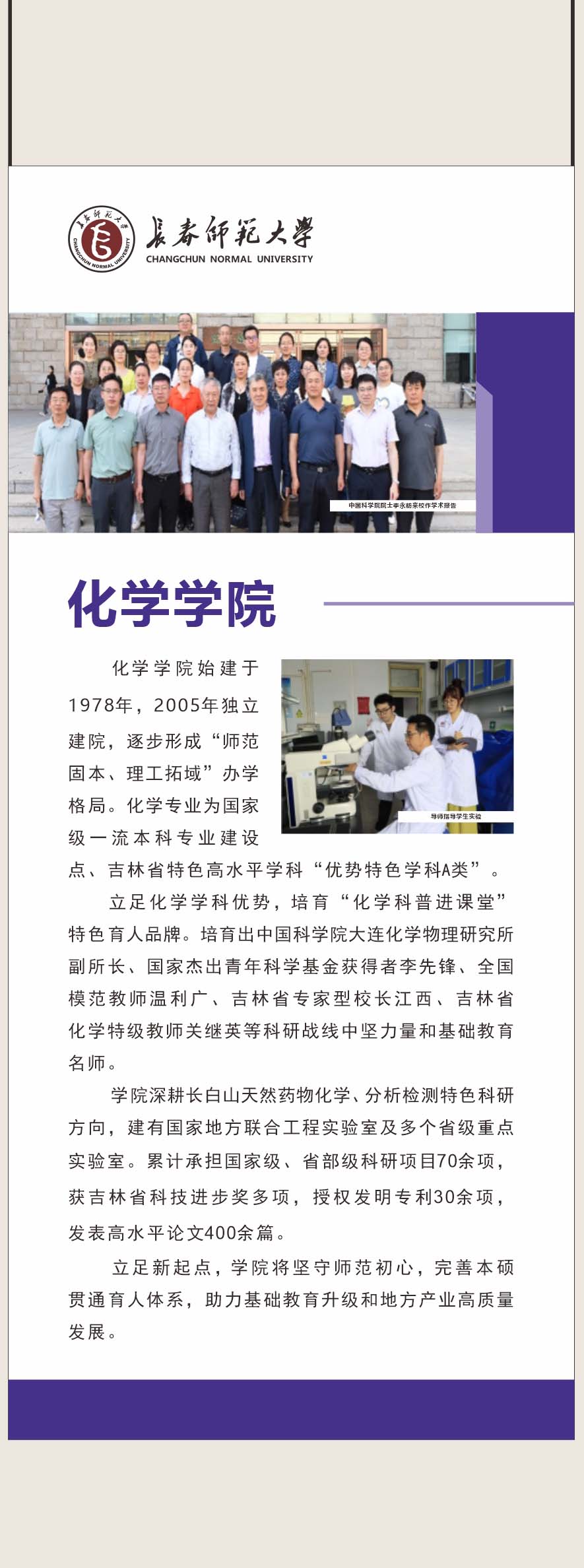 化学学院