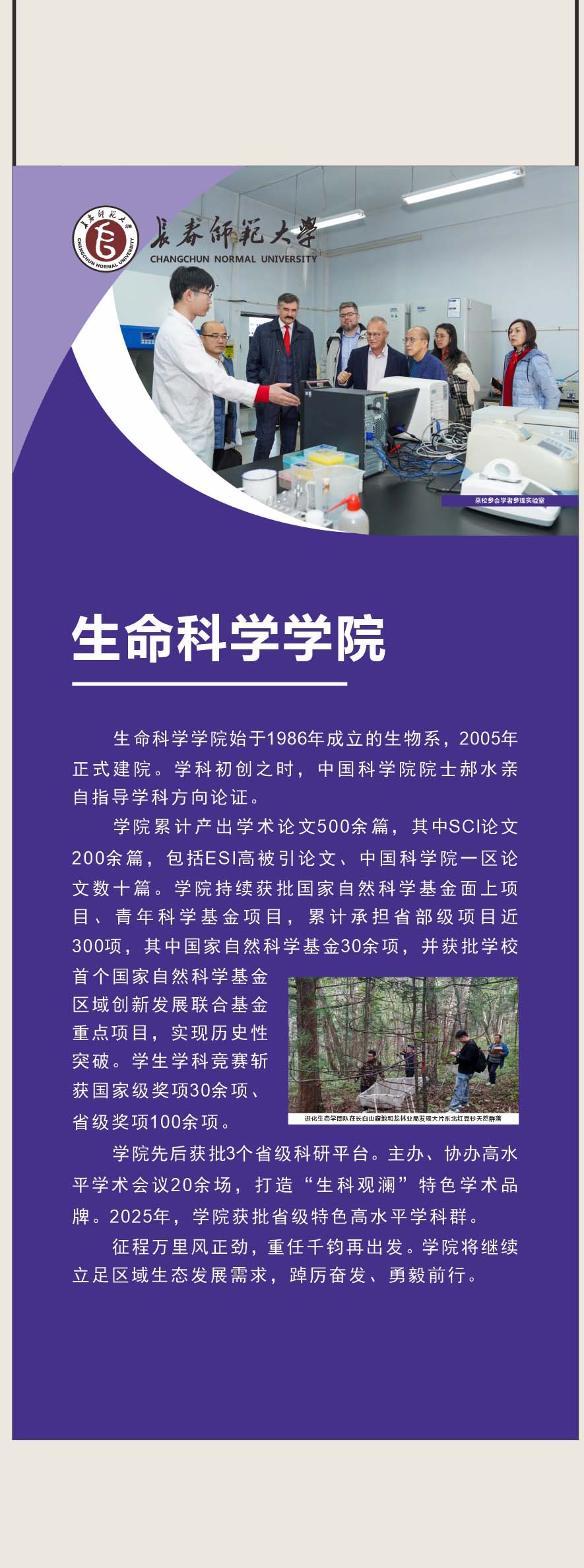 生命科学学院