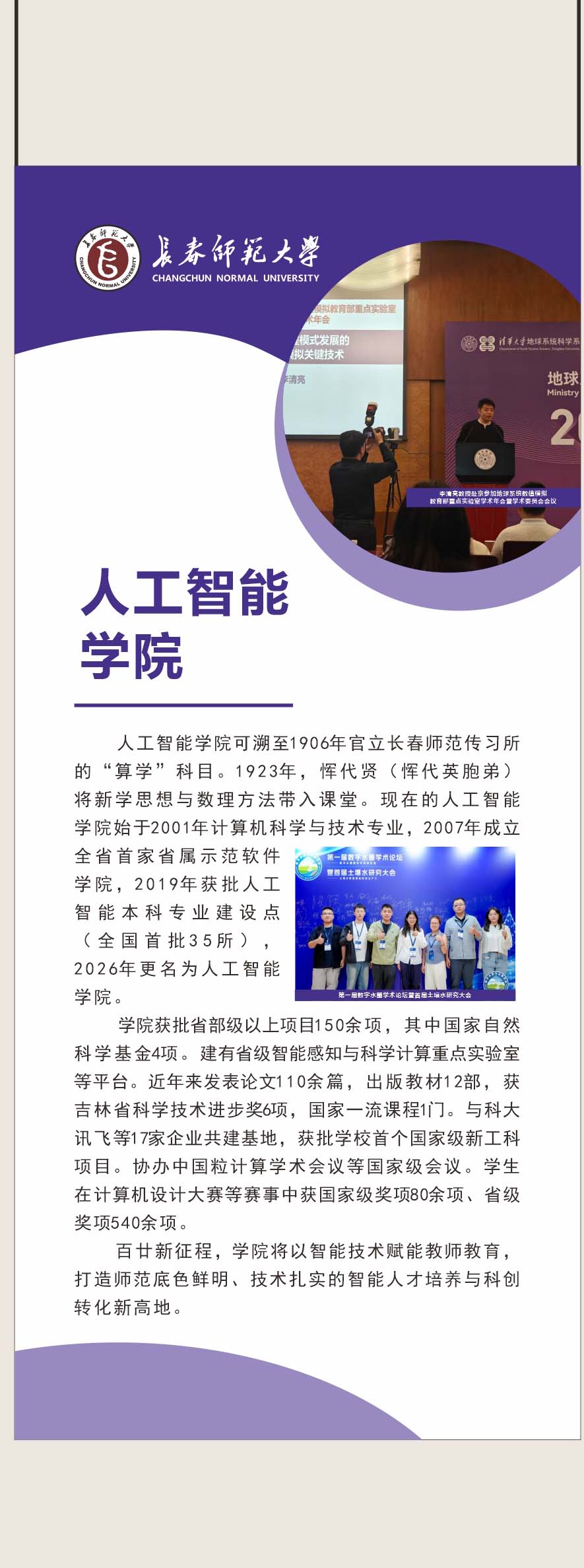 人工智能学院
