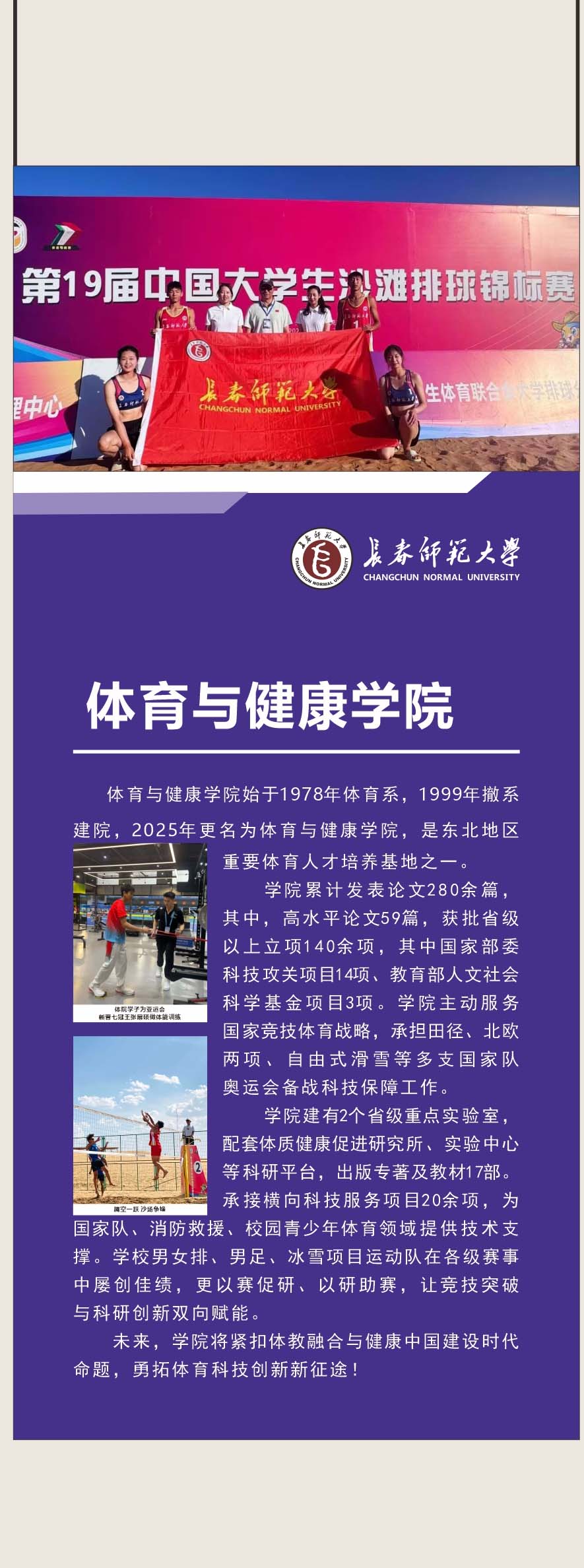 体育与健康学院