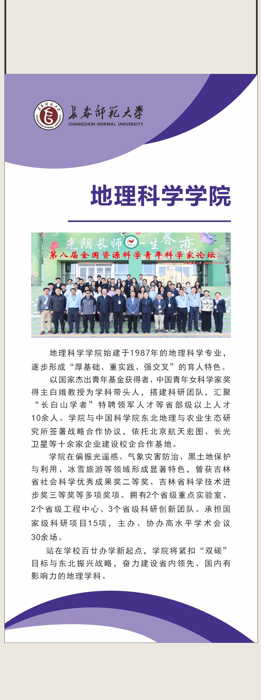 地理科学学院