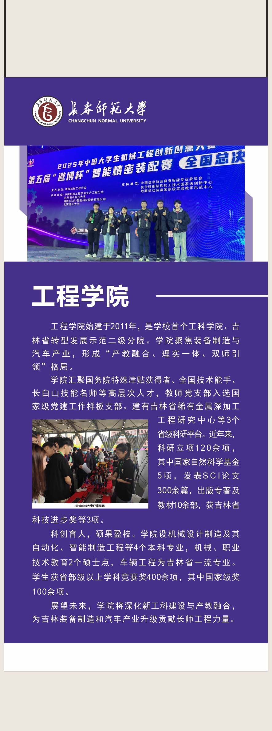 工程学院