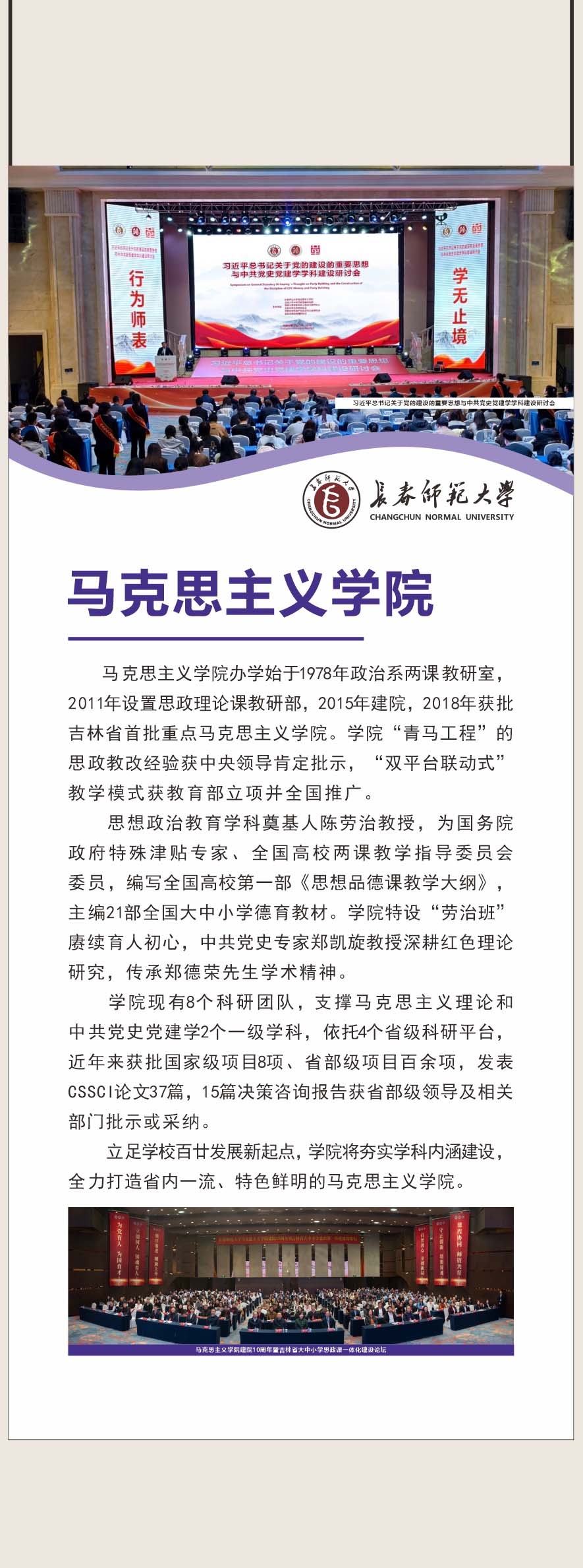 马克思主义学院