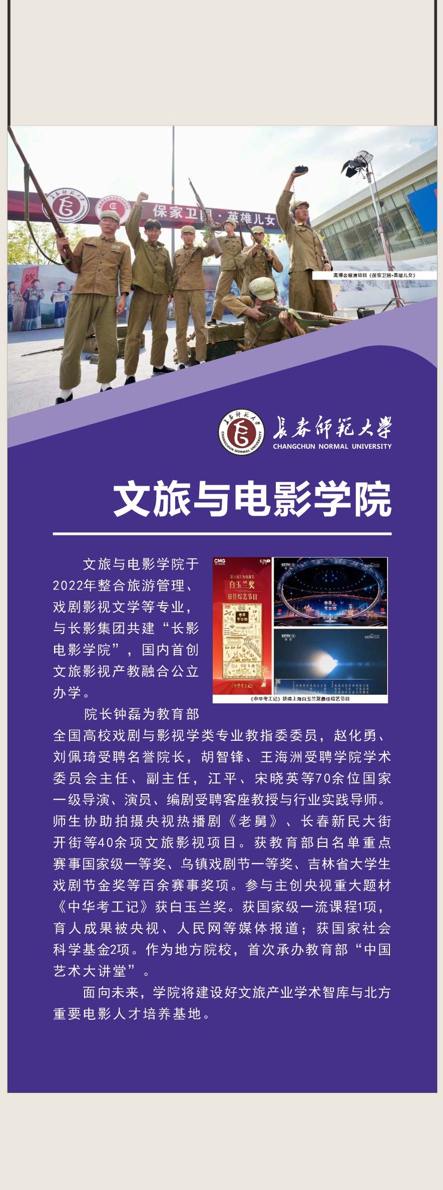 文旅与电影学院