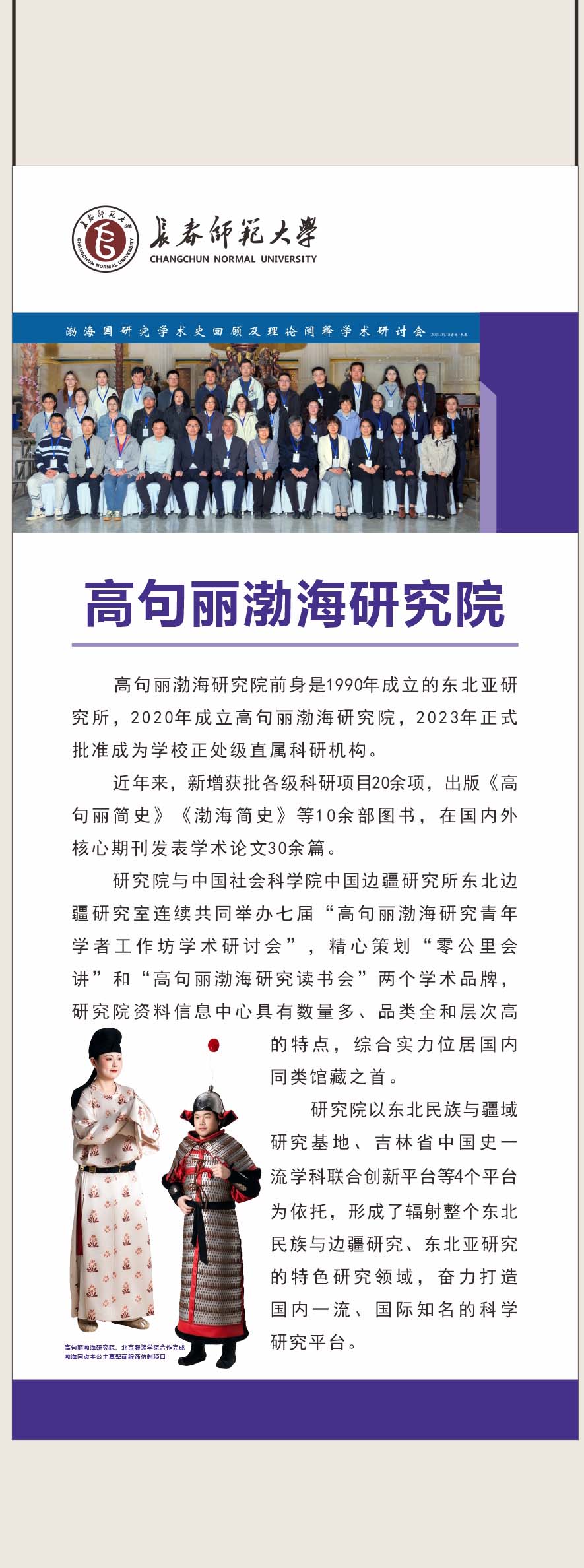 高句丽渤海研究院
